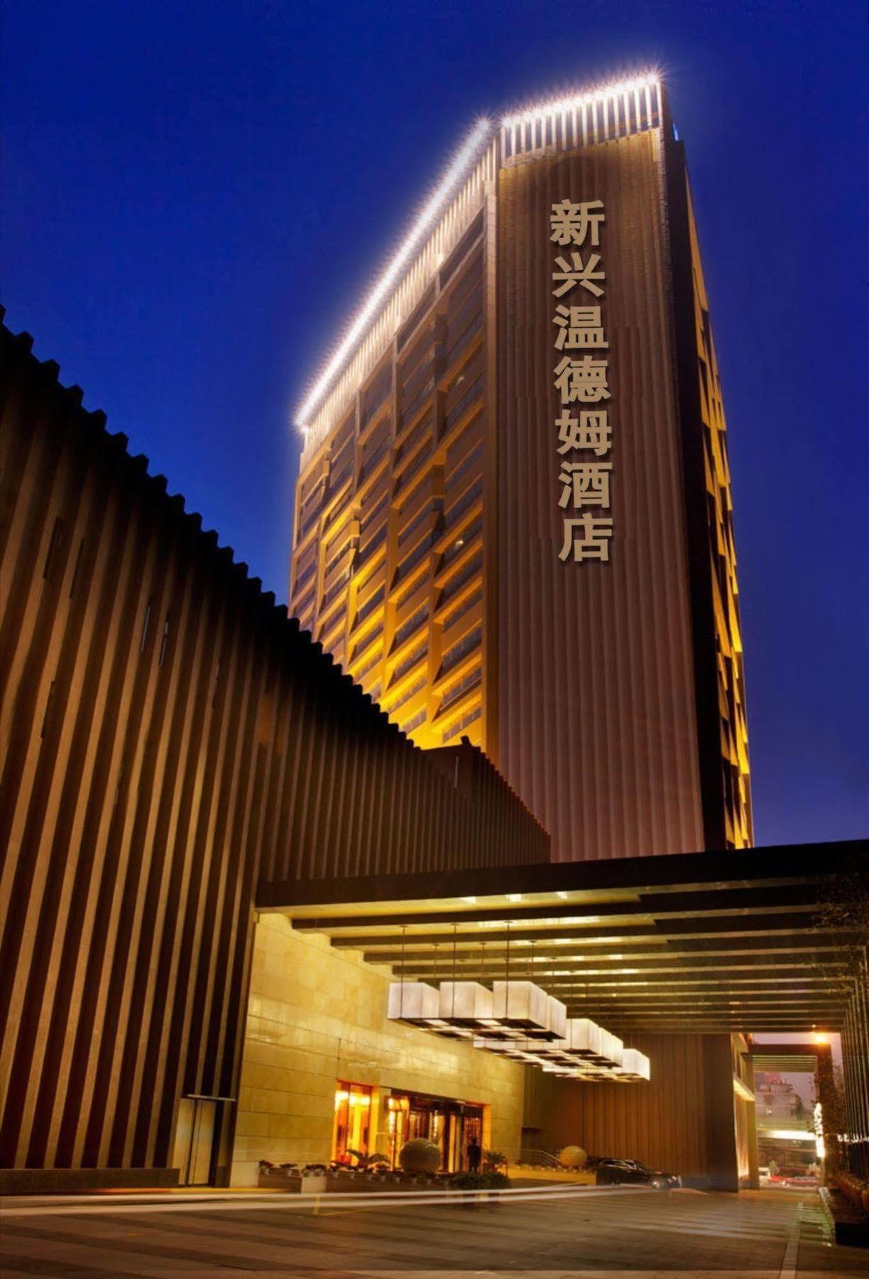 Wyndham Hotel Xian מראה חיצוני תמונה